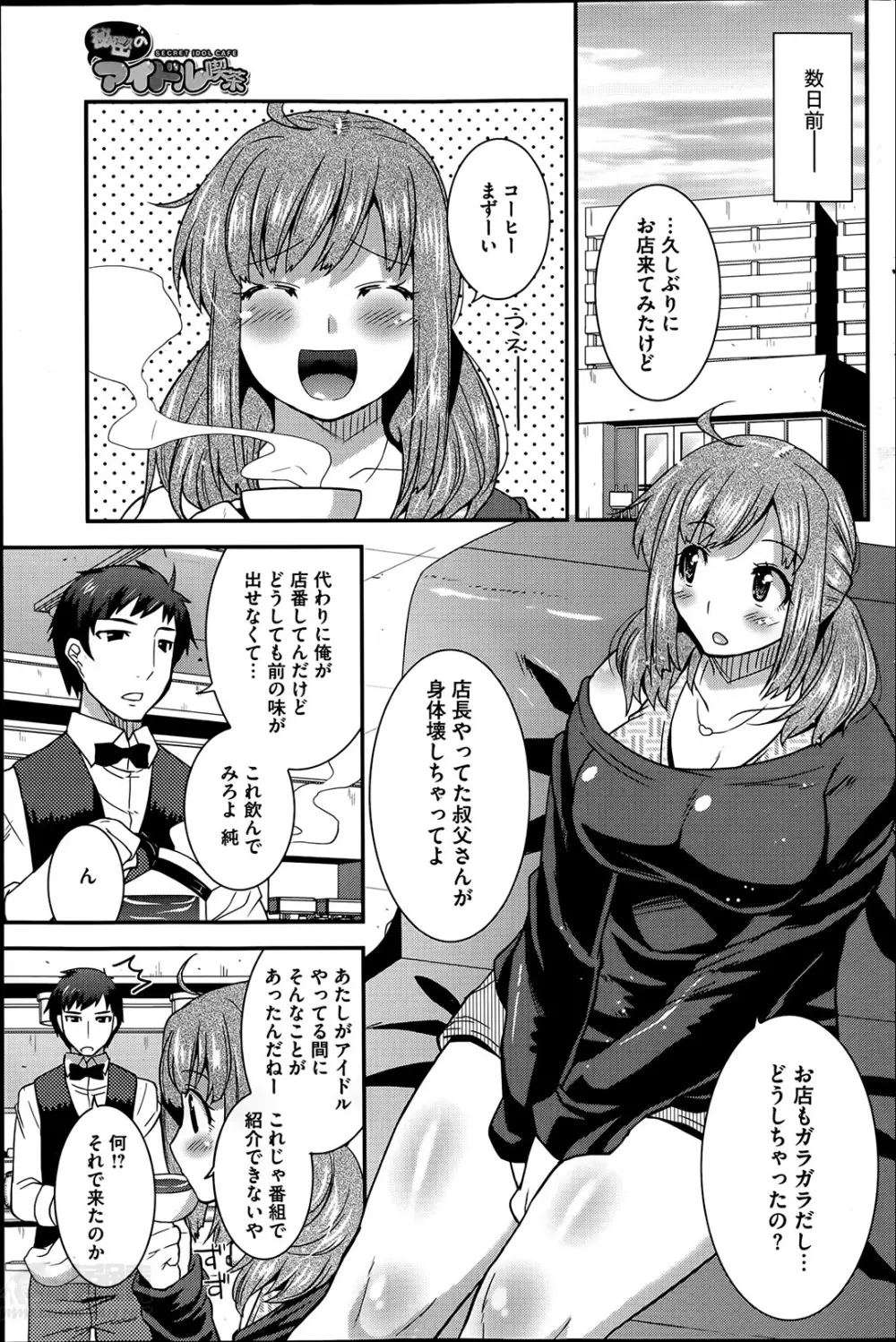 秘密のアイドル喫茶 第1-3章 Page.3