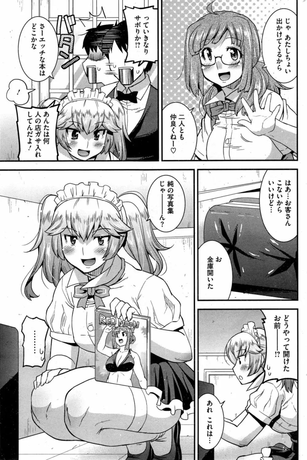 秘密のアイドル喫茶 第1-3章 Page.35