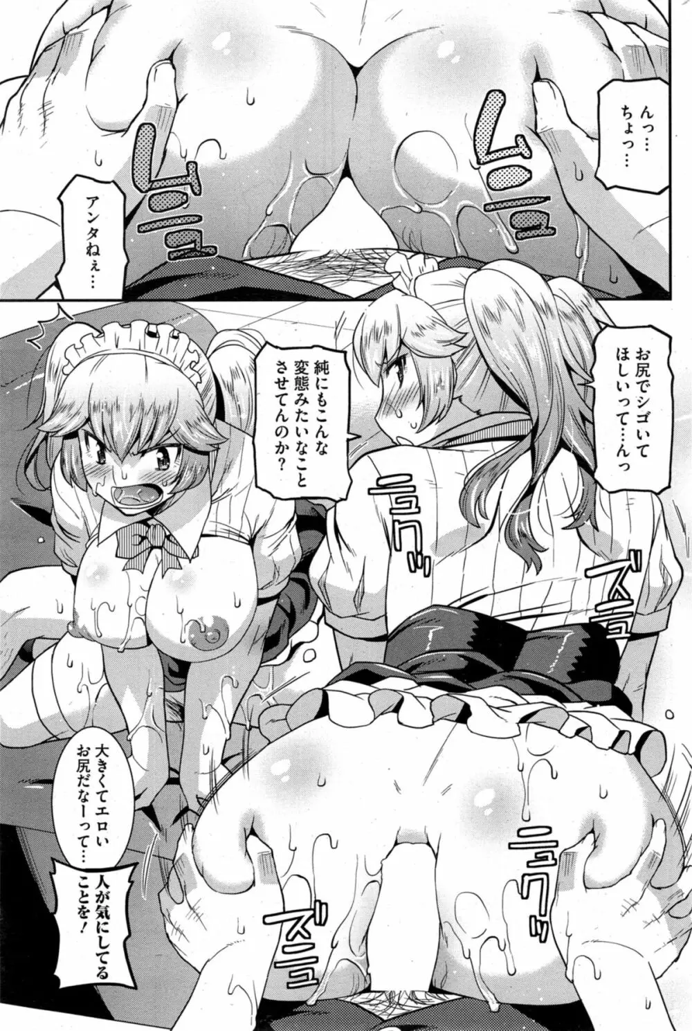 秘密のアイドル喫茶 第1-3章 Page.41