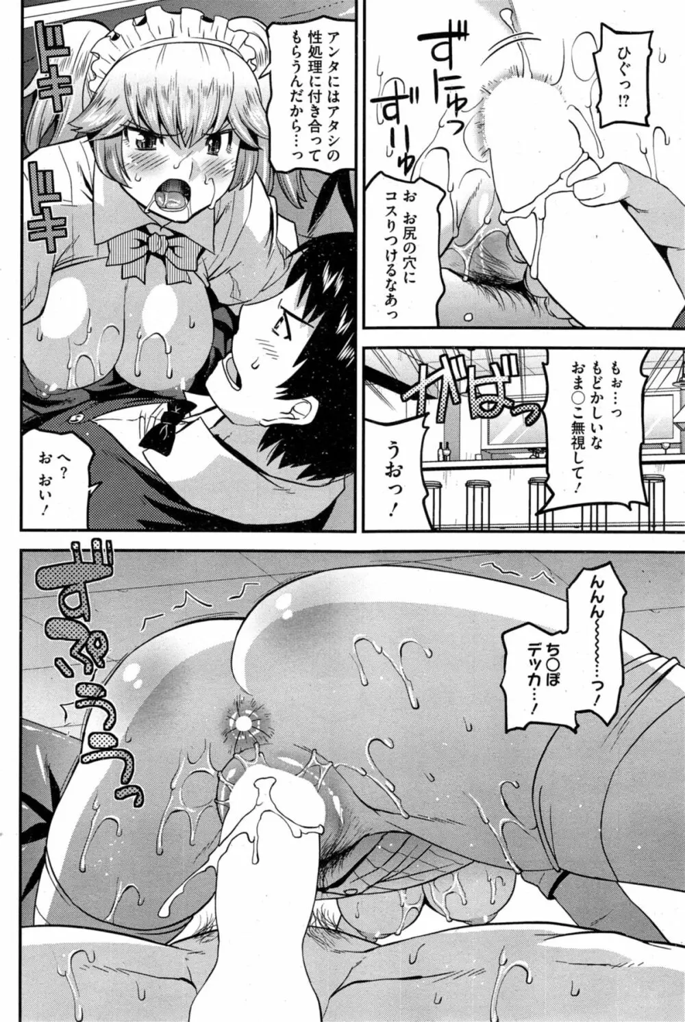 秘密のアイドル喫茶 第1-3章 Page.42