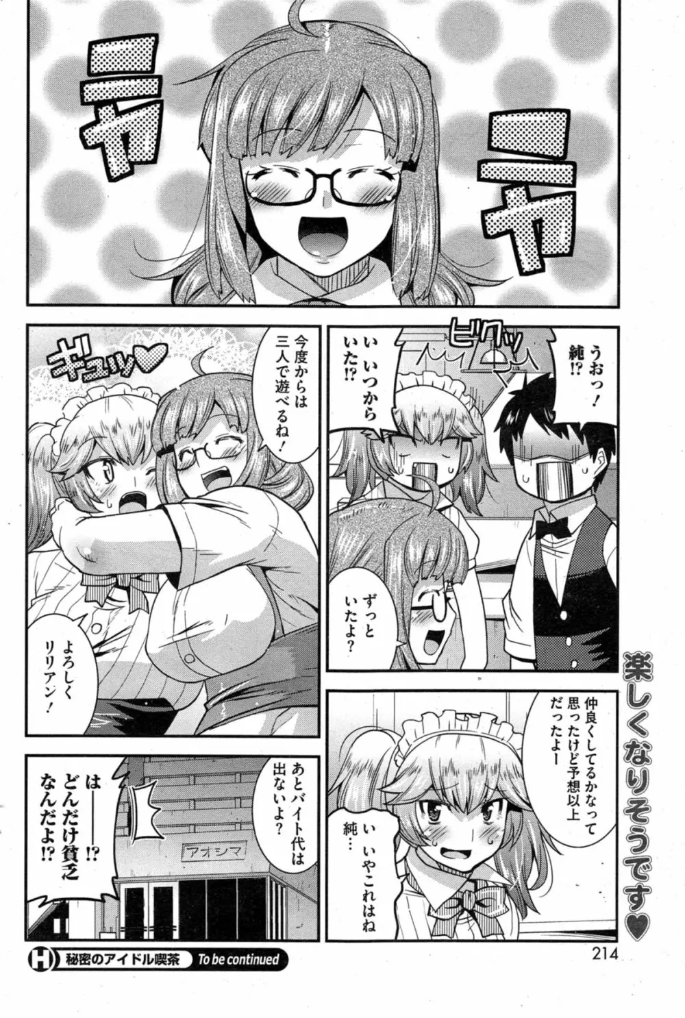 秘密のアイドル喫茶 第1-3章 Page.48