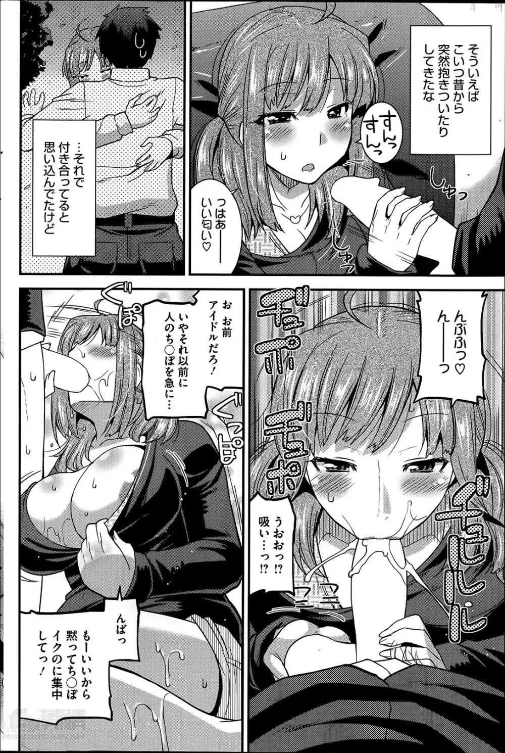 秘密のアイドル喫茶 第1-3章 Page.6