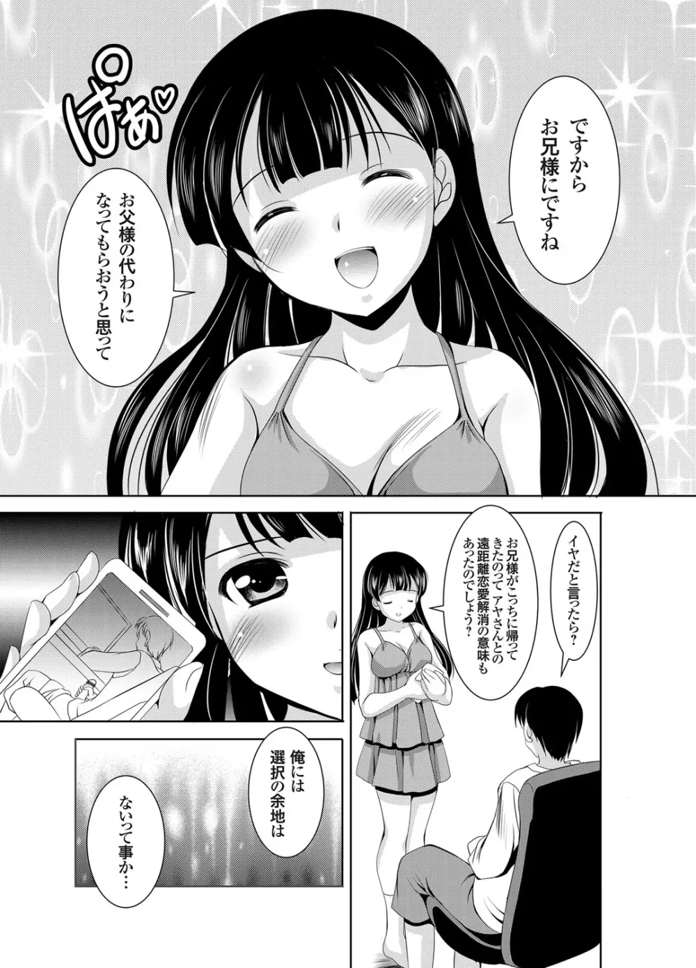 かぞくそうかん家族相姦 第1-5章 Page.11