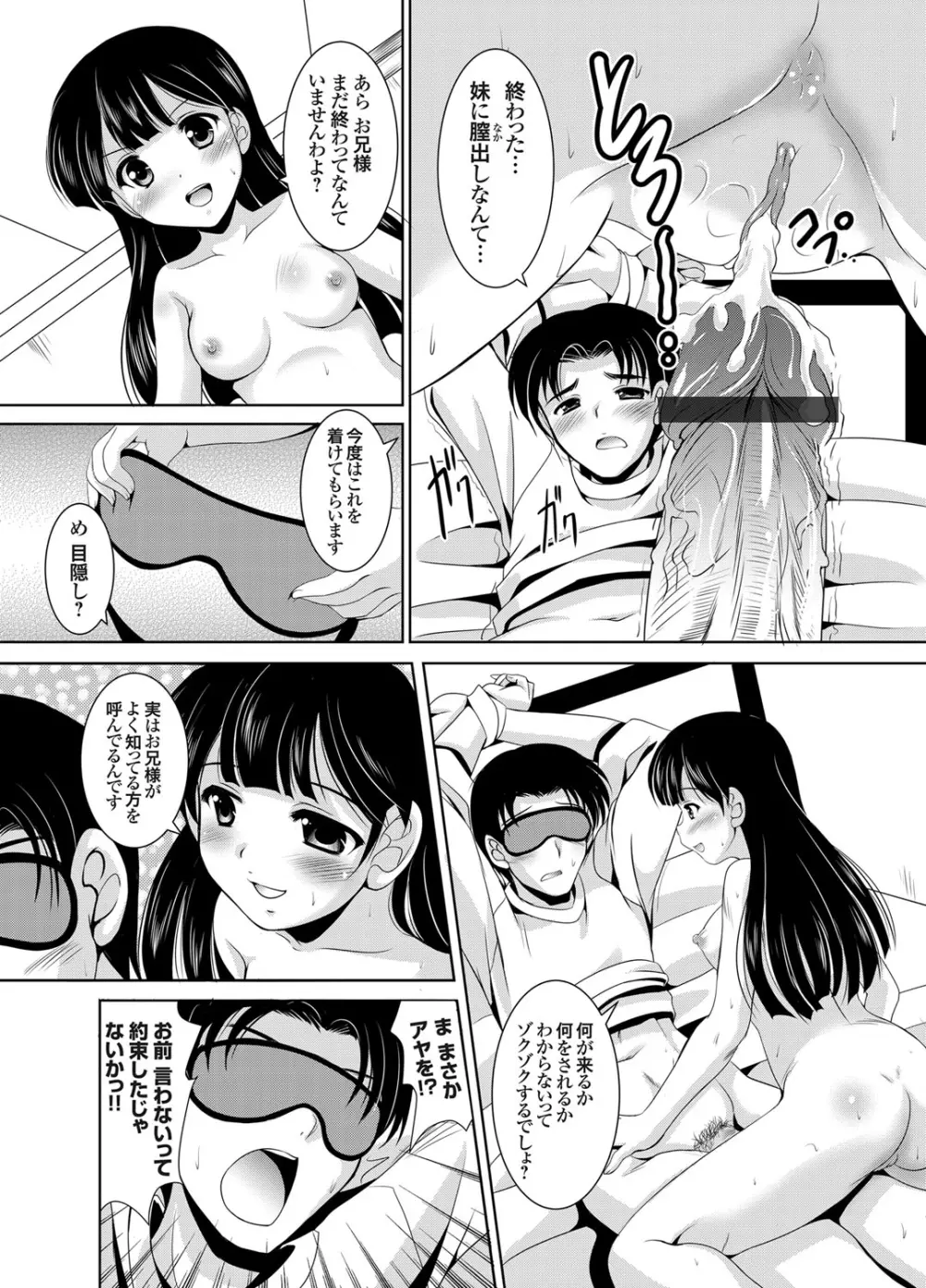 かぞくそうかん家族相姦 第1-5章 Page.19