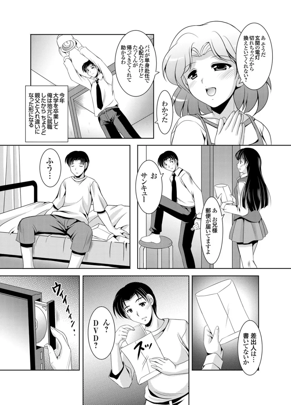 かぞくそうかん家族相姦 第1-5章 Page.3