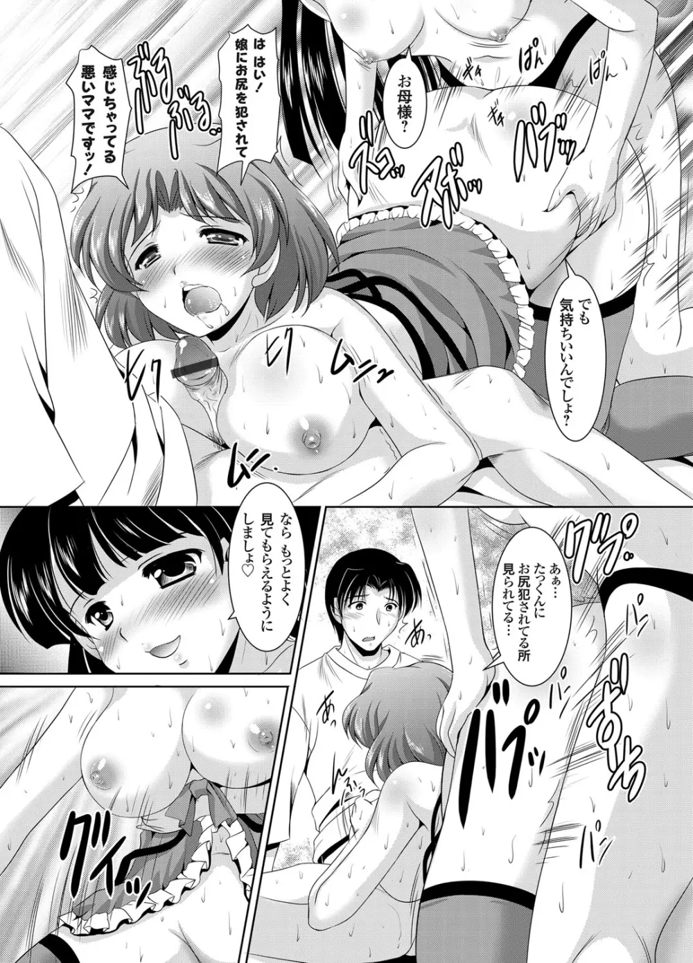 かぞくそうかん家族相姦 第1-5章 Page.31