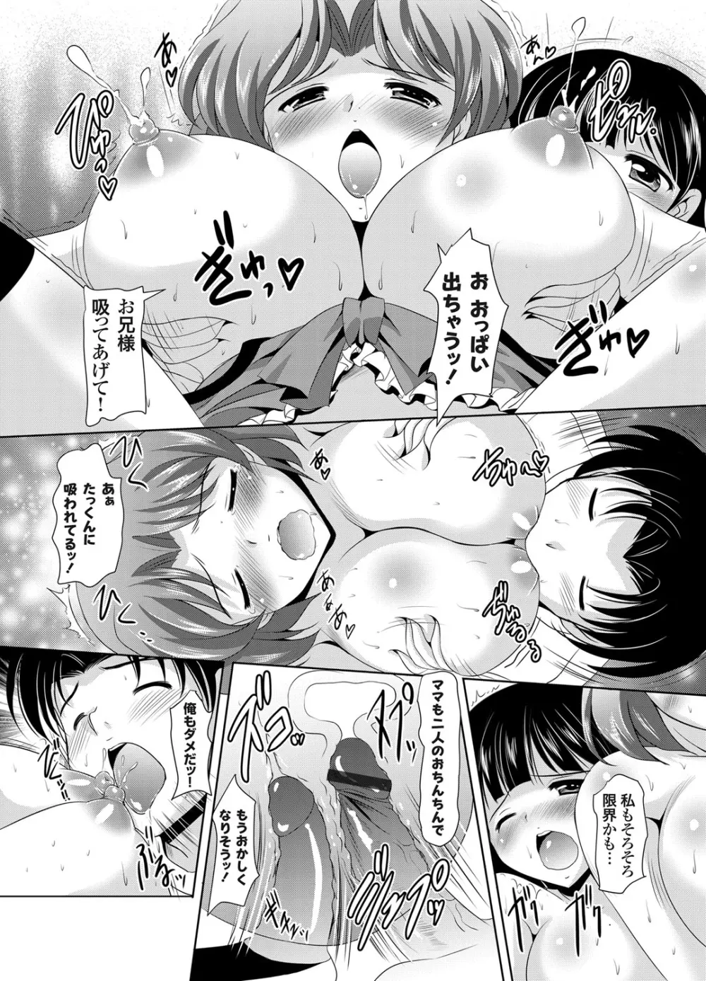 かぞくそうかん家族相姦 第1-5章 Page.36