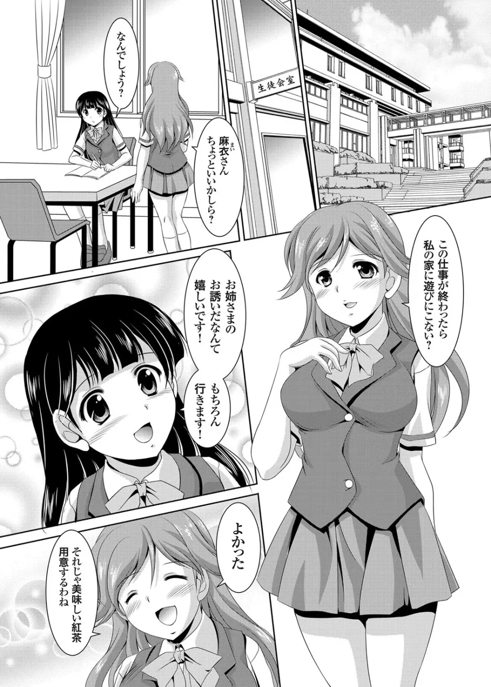 かぞくそうかん家族相姦 第1-5章 Page.40