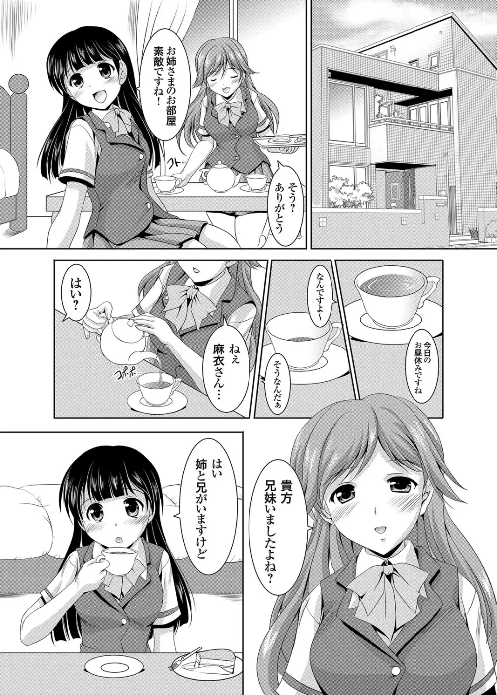 かぞくそうかん家族相姦 第1-5章 Page.41