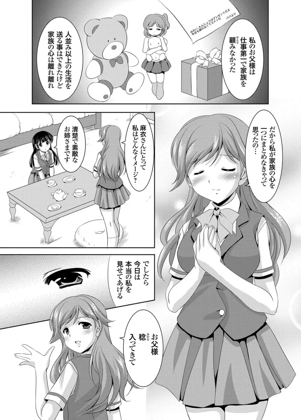 かぞくそうかん家族相姦 第1-5章 Page.43