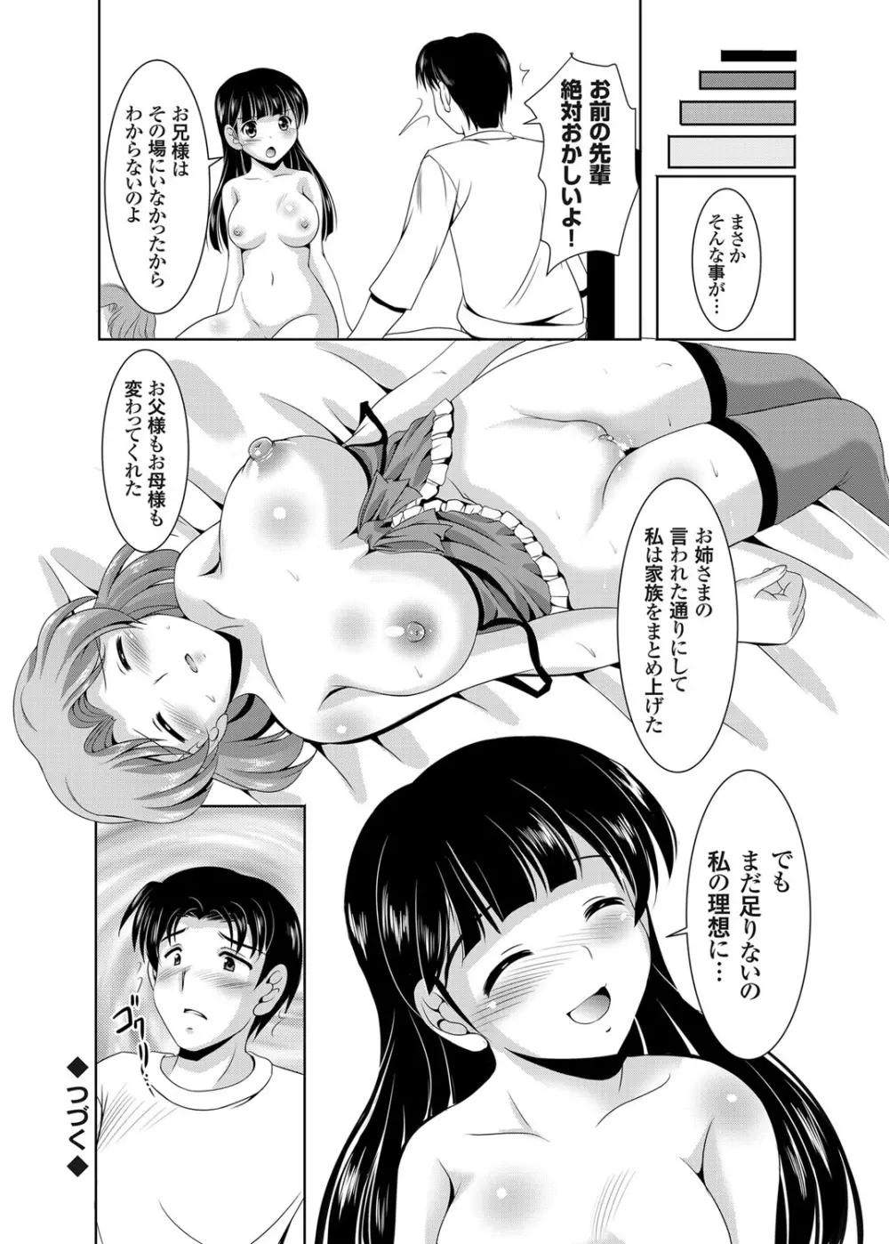 かぞくそうかん家族相姦 第1-5章 Page.56