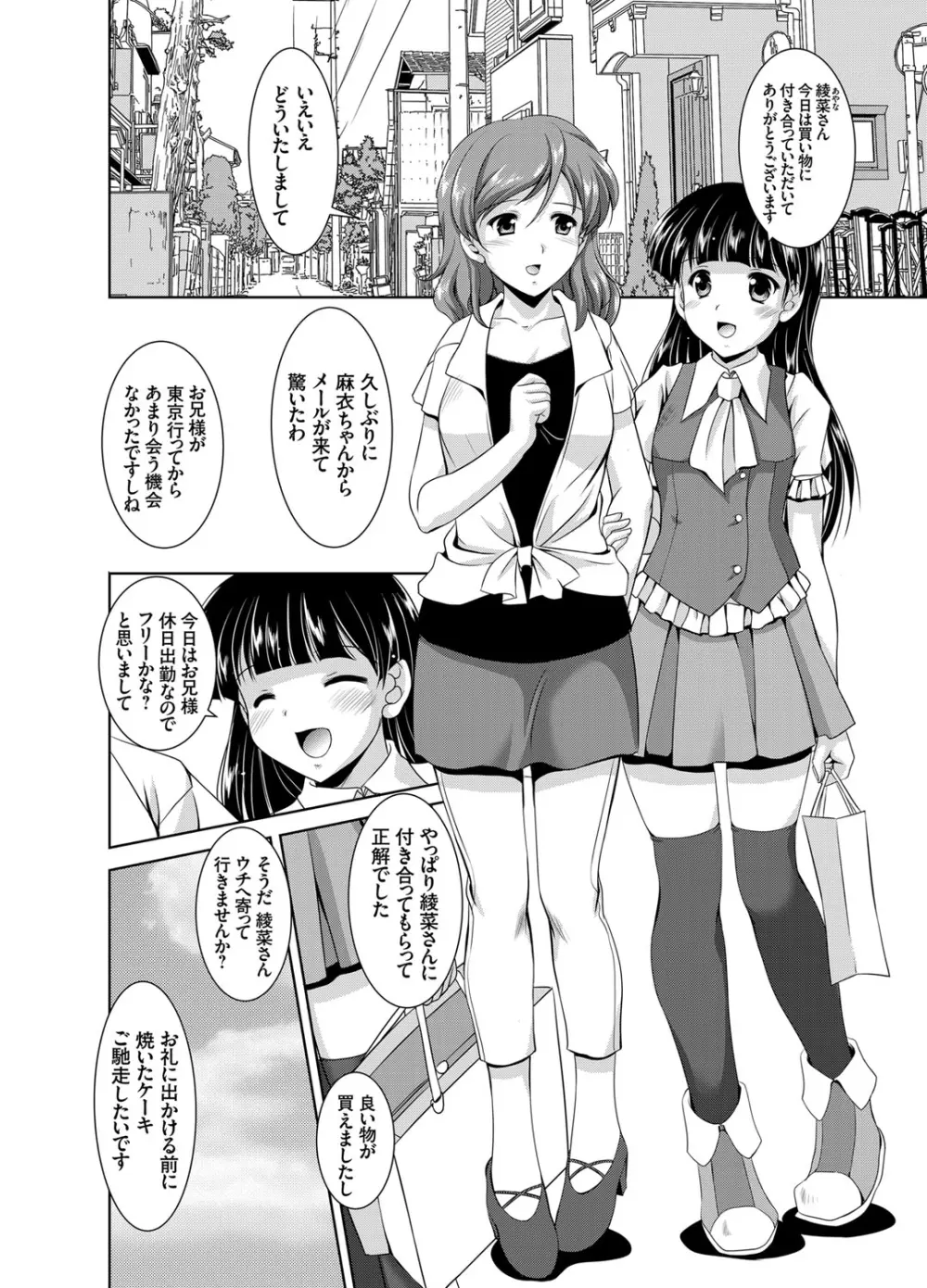 かぞくそうかん家族相姦 第1-5章 Page.58