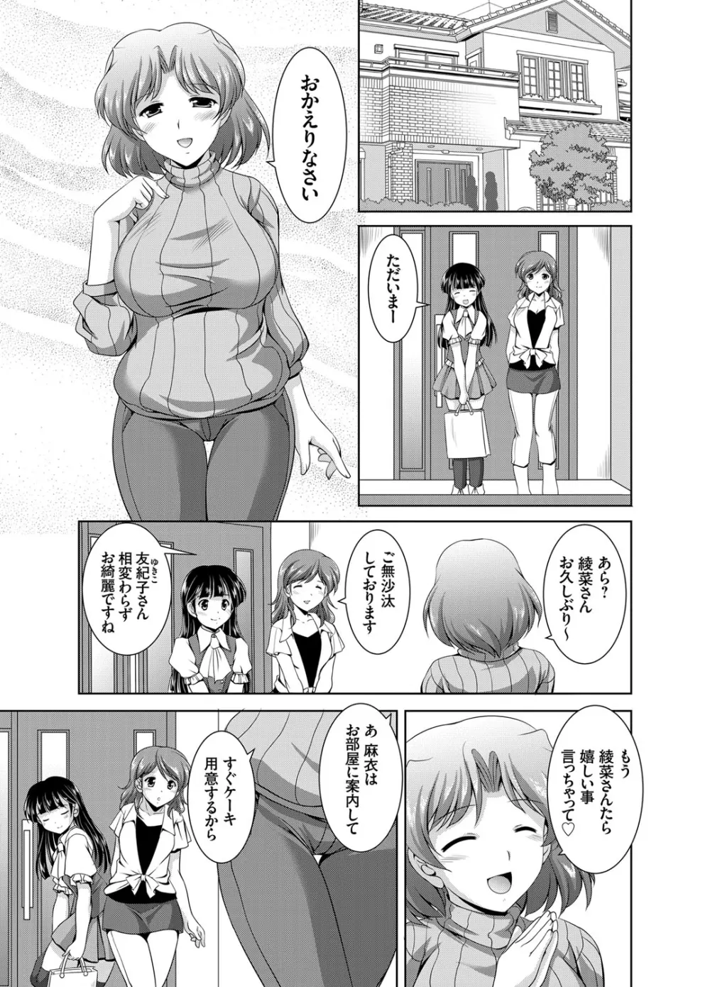 かぞくそうかん家族相姦 第1-5章 Page.59