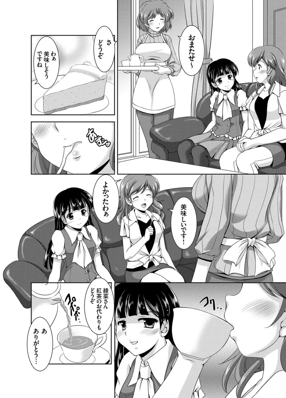 かぞくそうかん家族相姦 第1-5章 Page.60