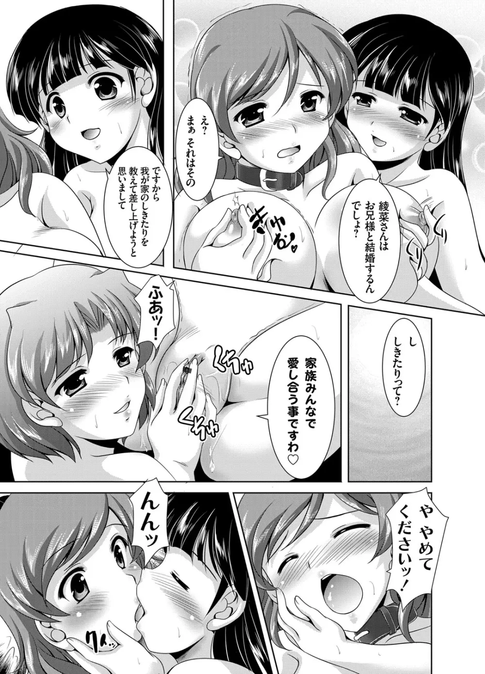 かぞくそうかん家族相姦 第1-5章 Page.63