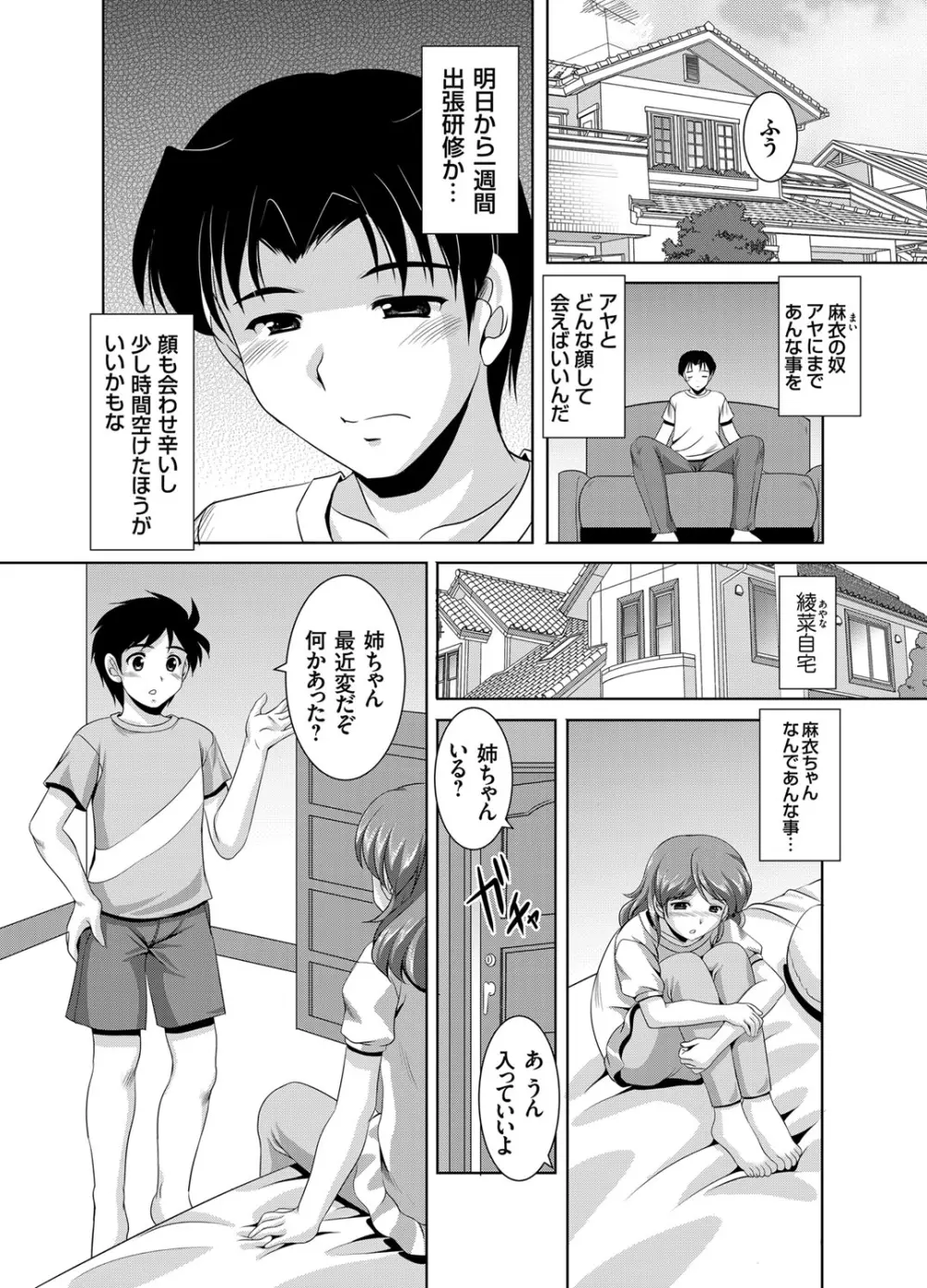 かぞくそうかん家族相姦 第1-5章 Page.76