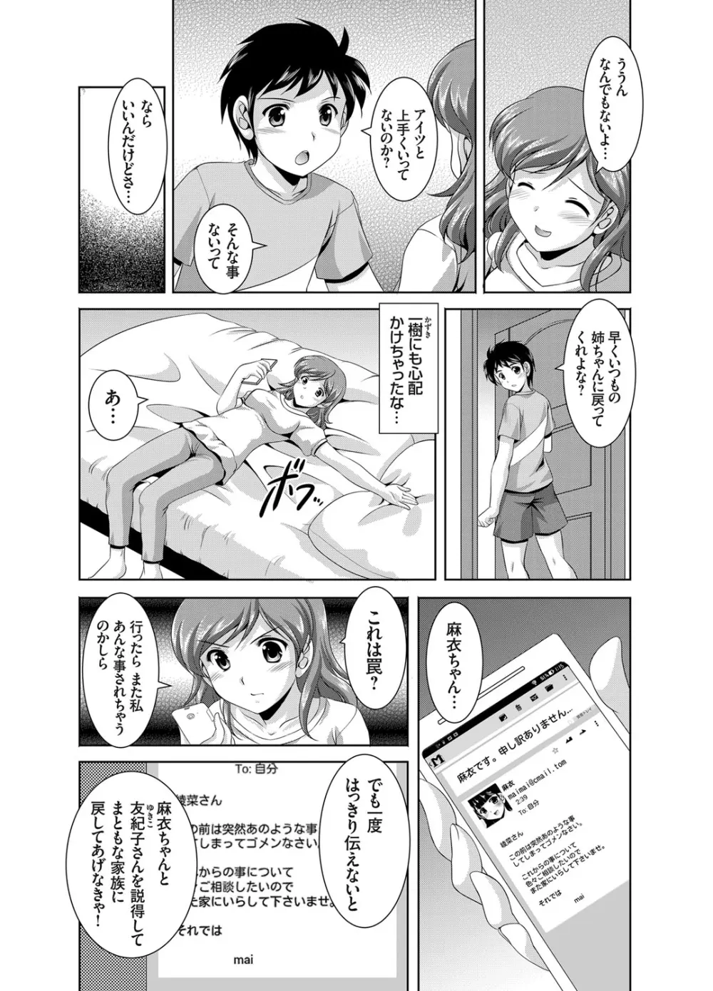 かぞくそうかん家族相姦 第1-5章 Page.77