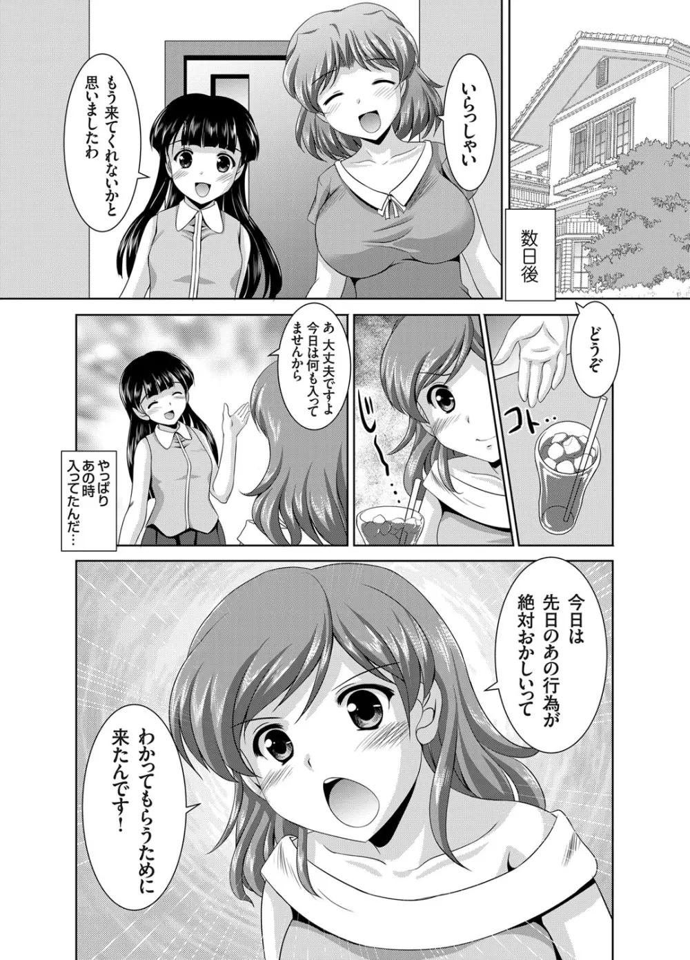 かぞくそうかん家族相姦 第1-5章 Page.78