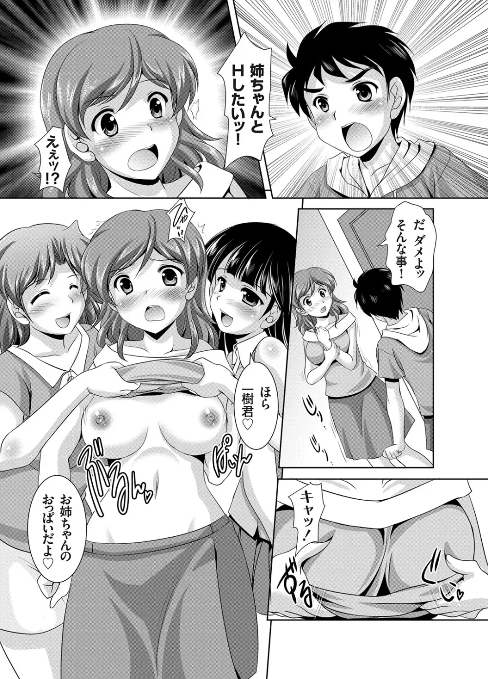 かぞくそうかん家族相姦 第1-5章 Page.81