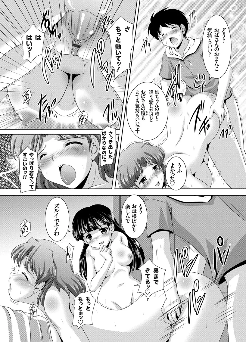 かぞくそうかん家族相姦 第1-5章 Page.88