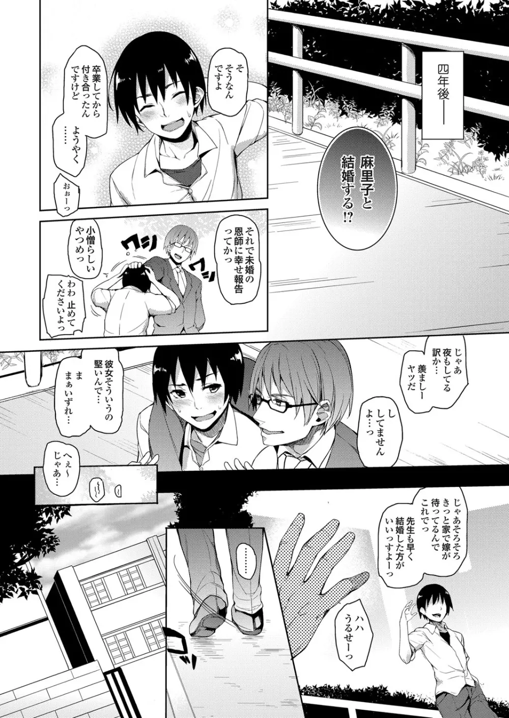 禁欲部 ～女生徒達に調教性教育実習～ Page.100