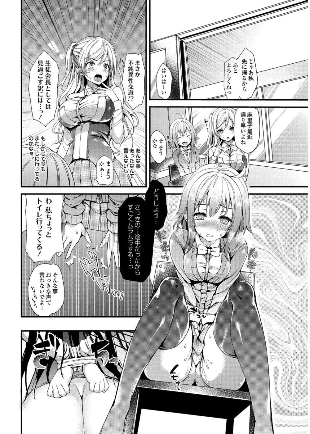 禁欲部 ～女生徒達に調教性教育実習～ Page.30