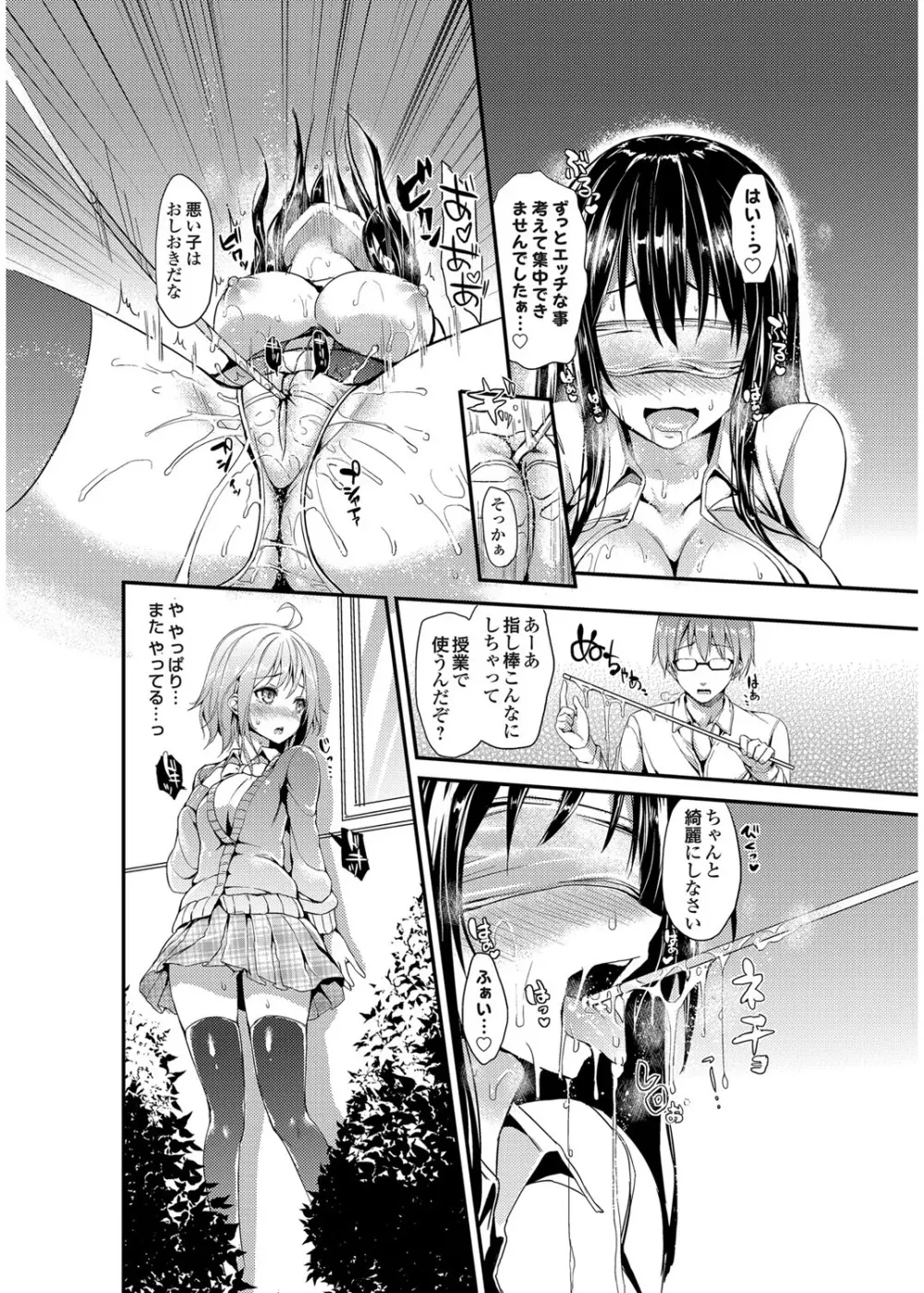 禁欲部 ～女生徒達に調教性教育実習～ Page.32