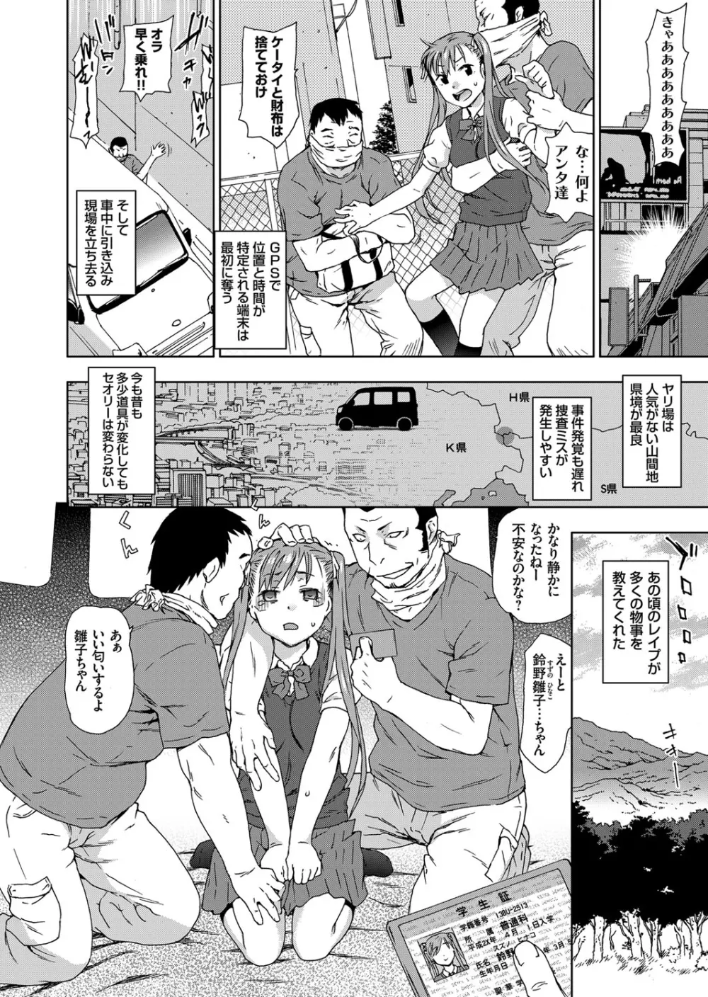 最強美少女連続強姦伝説！！ レイプ イズ ライフ 第1-2章 Page.10