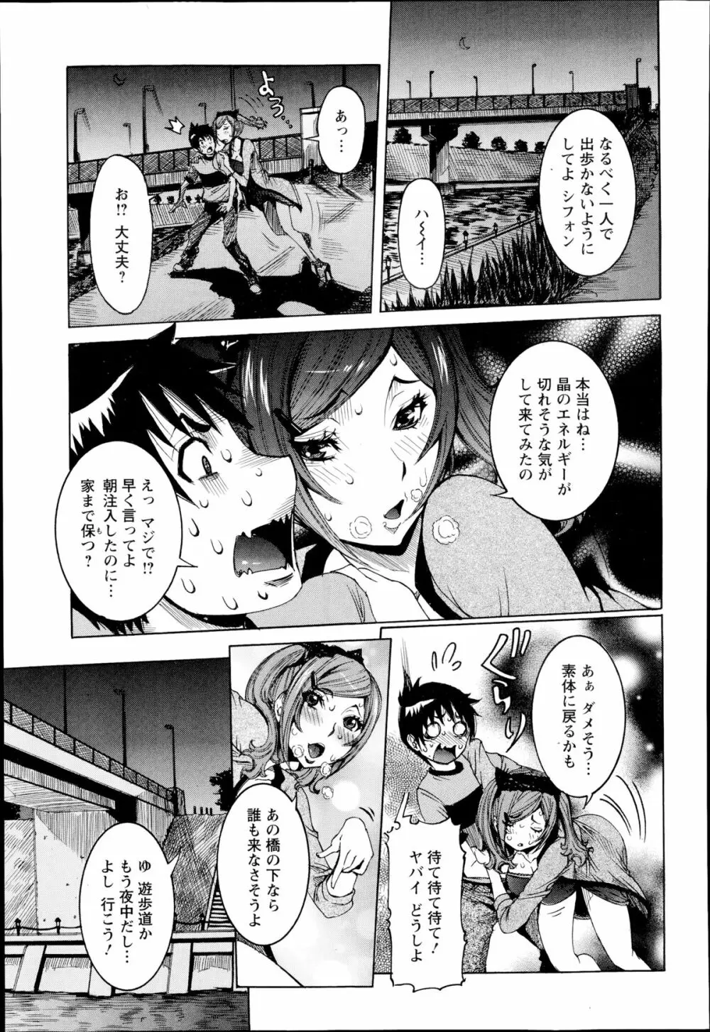 超最先端彼女♪ 第1-4章 Page.25