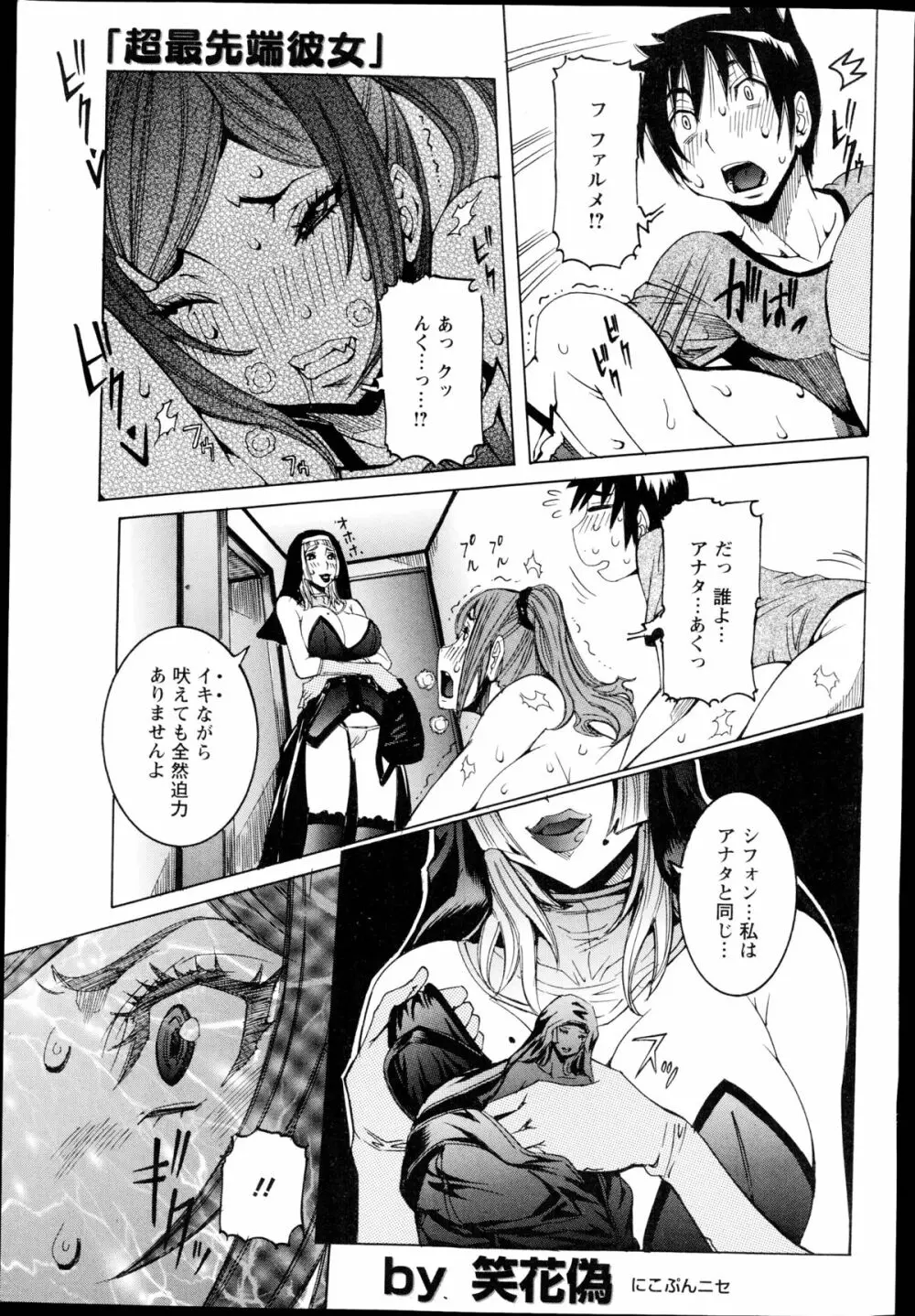 超最先端彼女♪ 第1-4章 Page.65