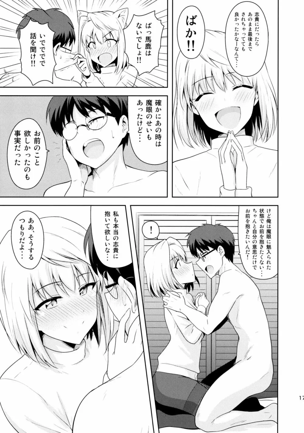 ある日のふたり ～アルクェイド編～ Page.16