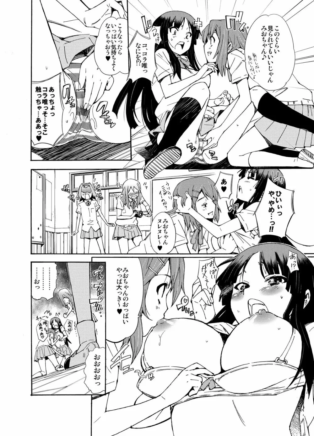 GIRLS ONLY!!! Page.12