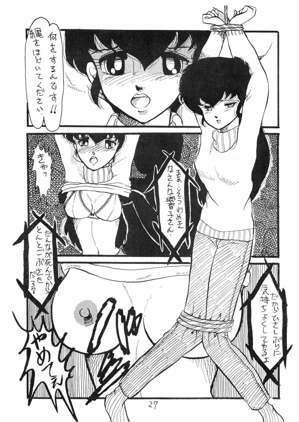 いじめないでね Page.30