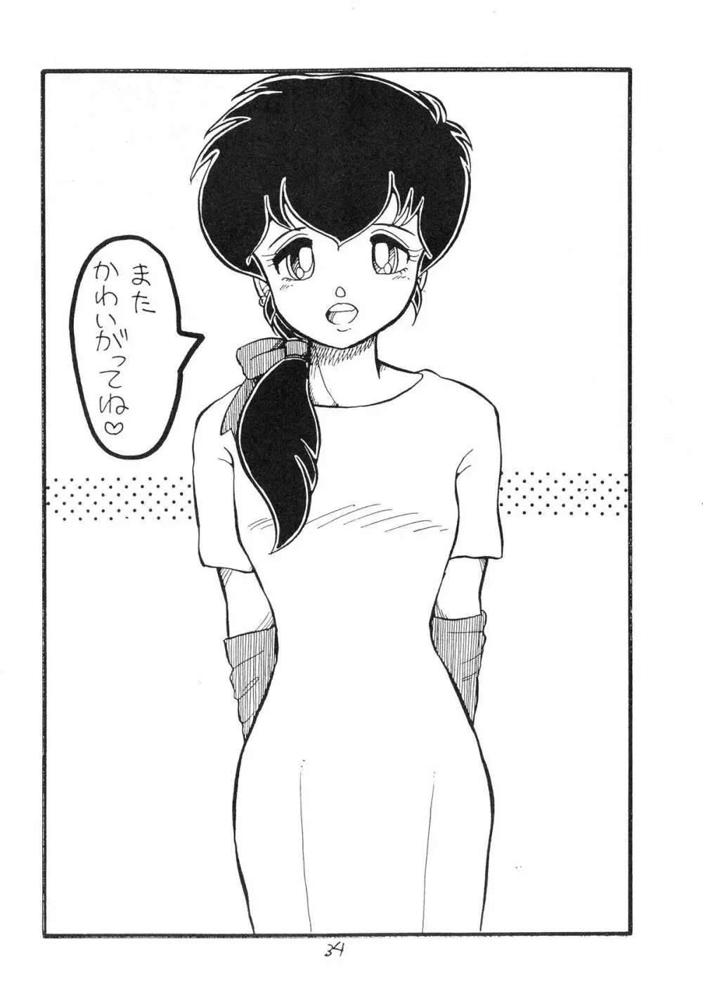 いじめないでね Page.37