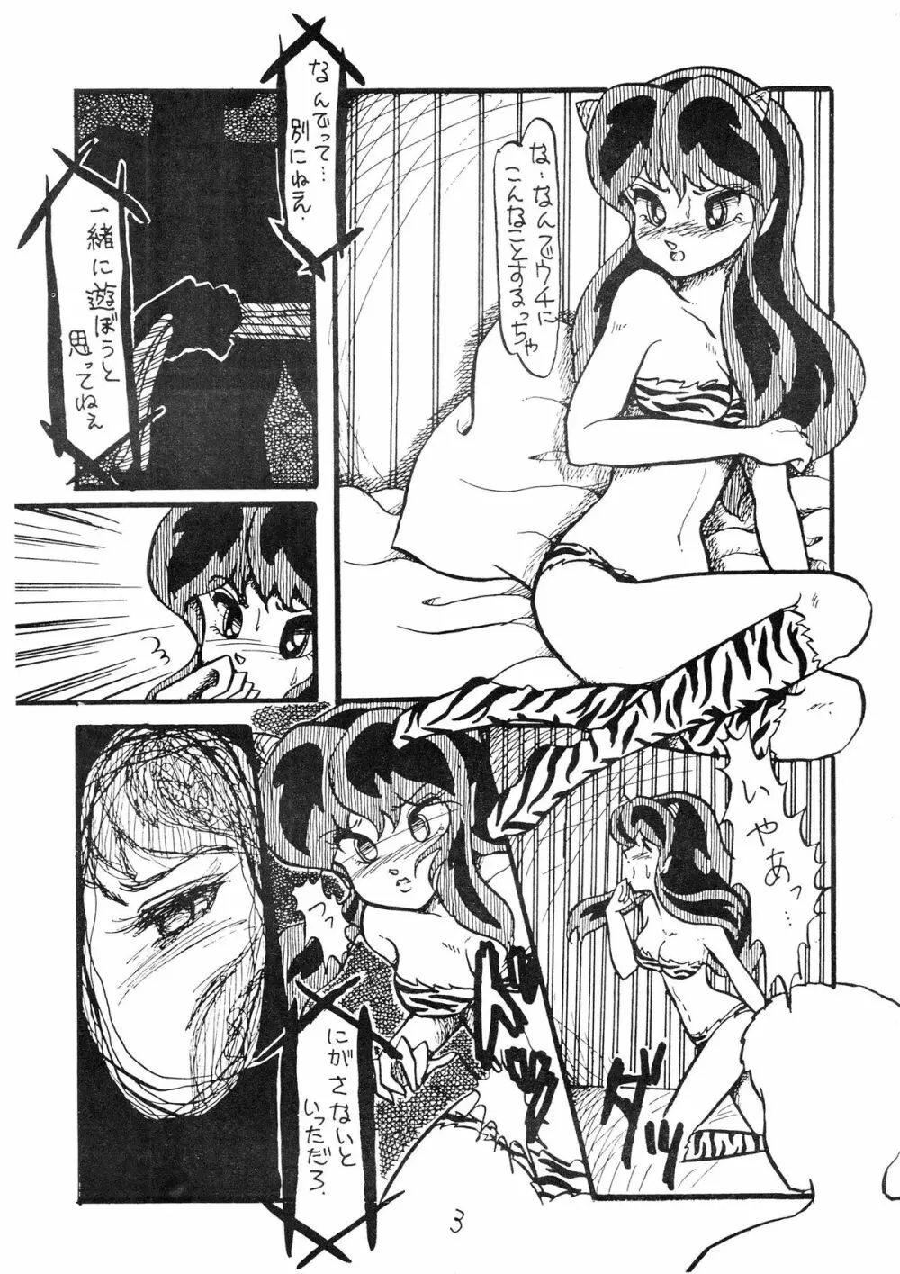 いじめないでね Page.6