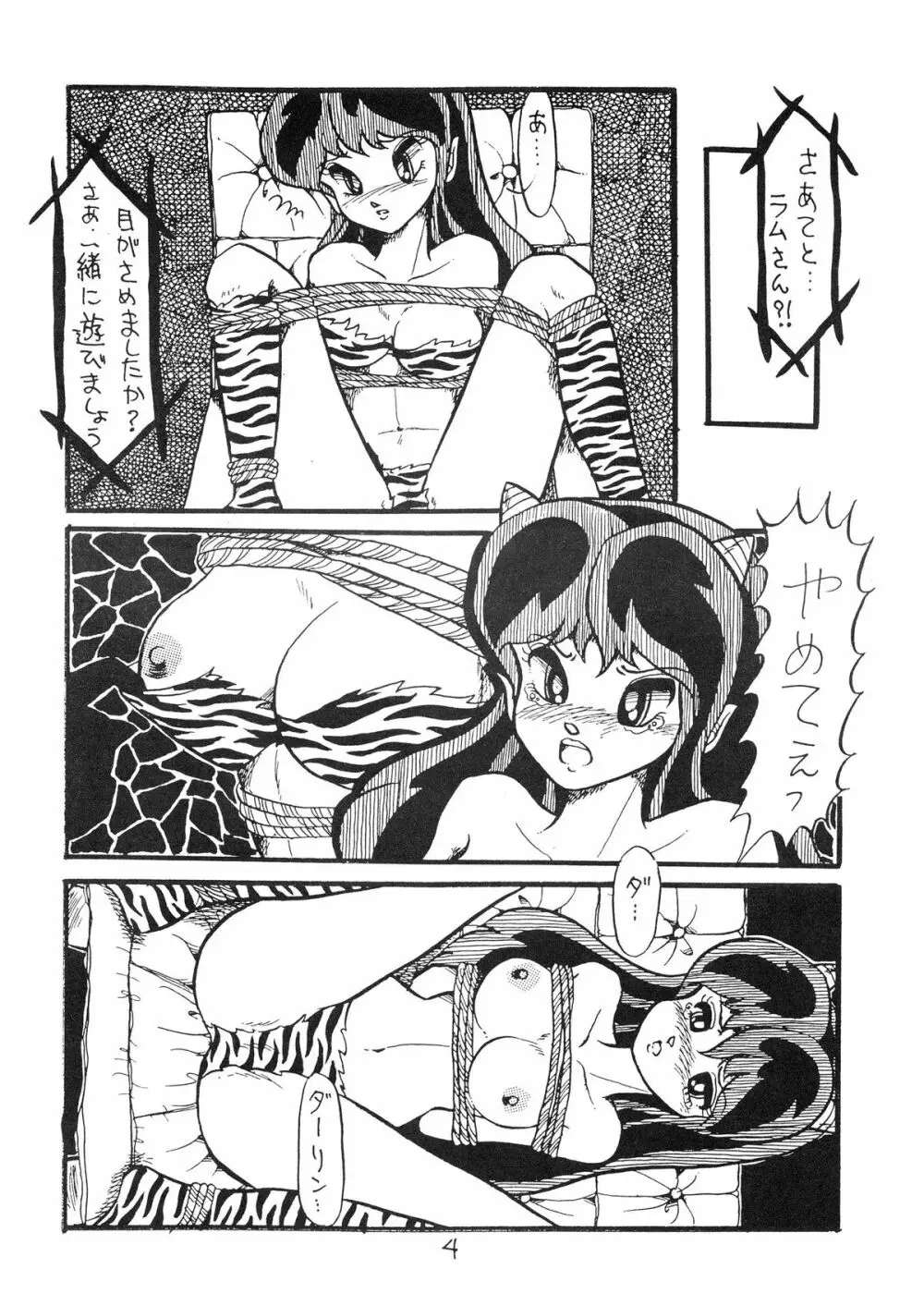 いじめないでね Page.7