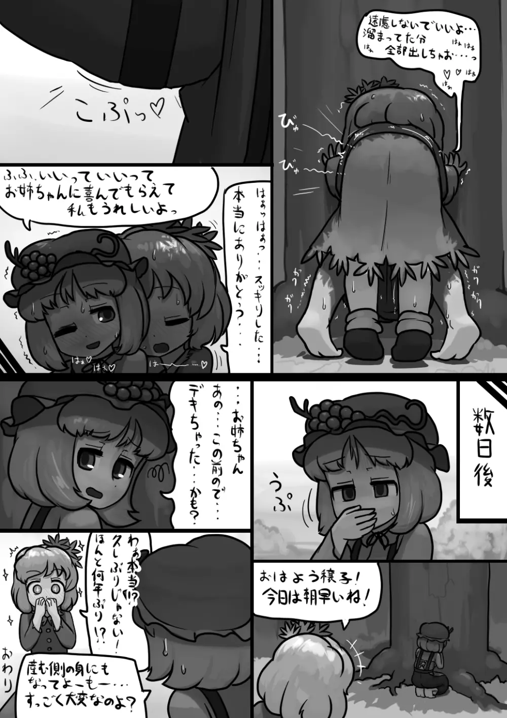 ちんこ静葉×ふつう実子の子作り漫画 Page.6