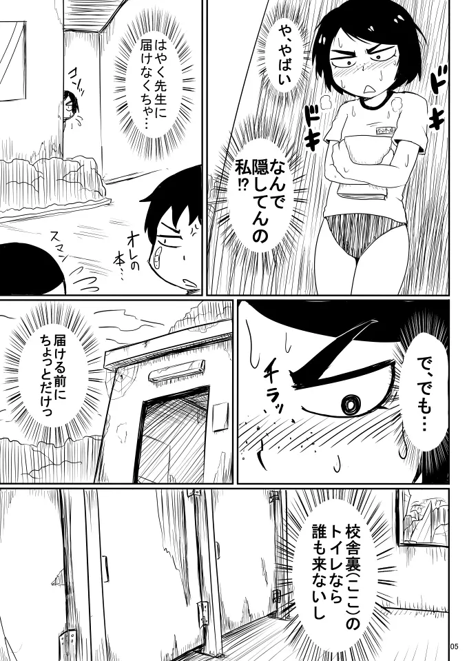 いい感じの同級生 Page.4