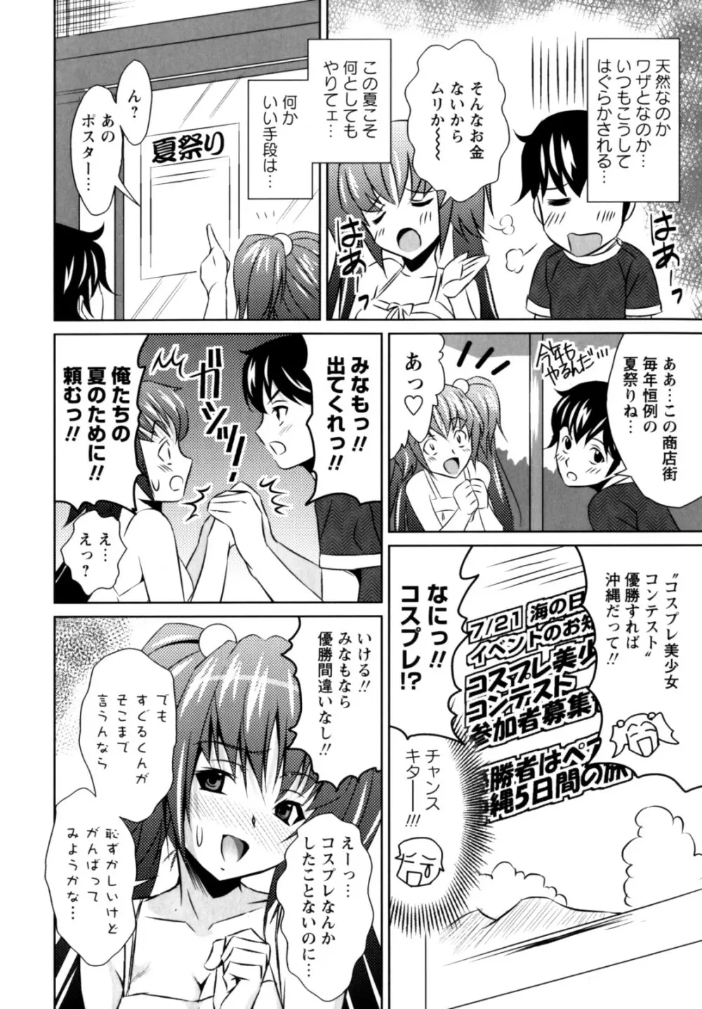 もっとコスって Page.10