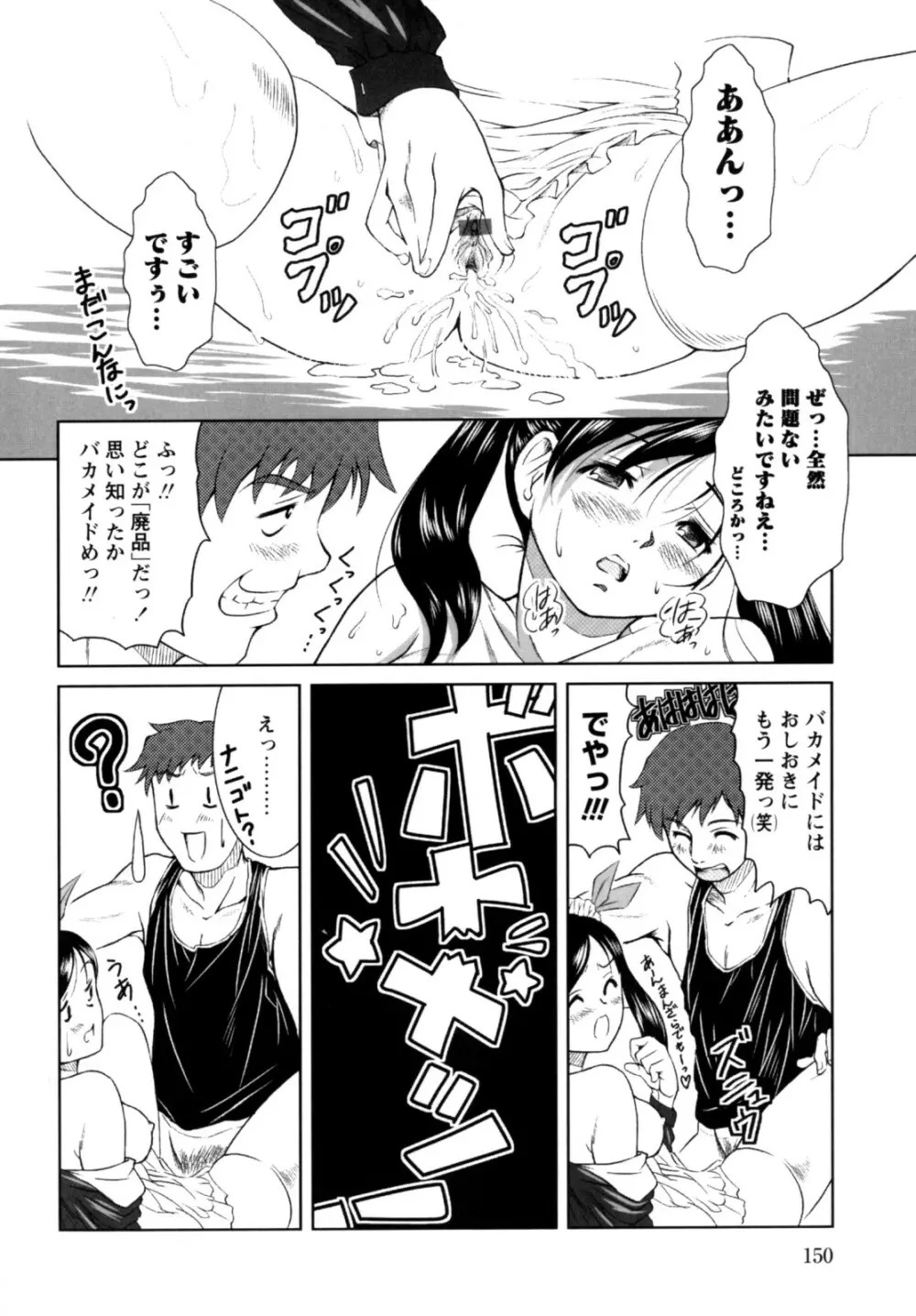 もっとコスって Page.158