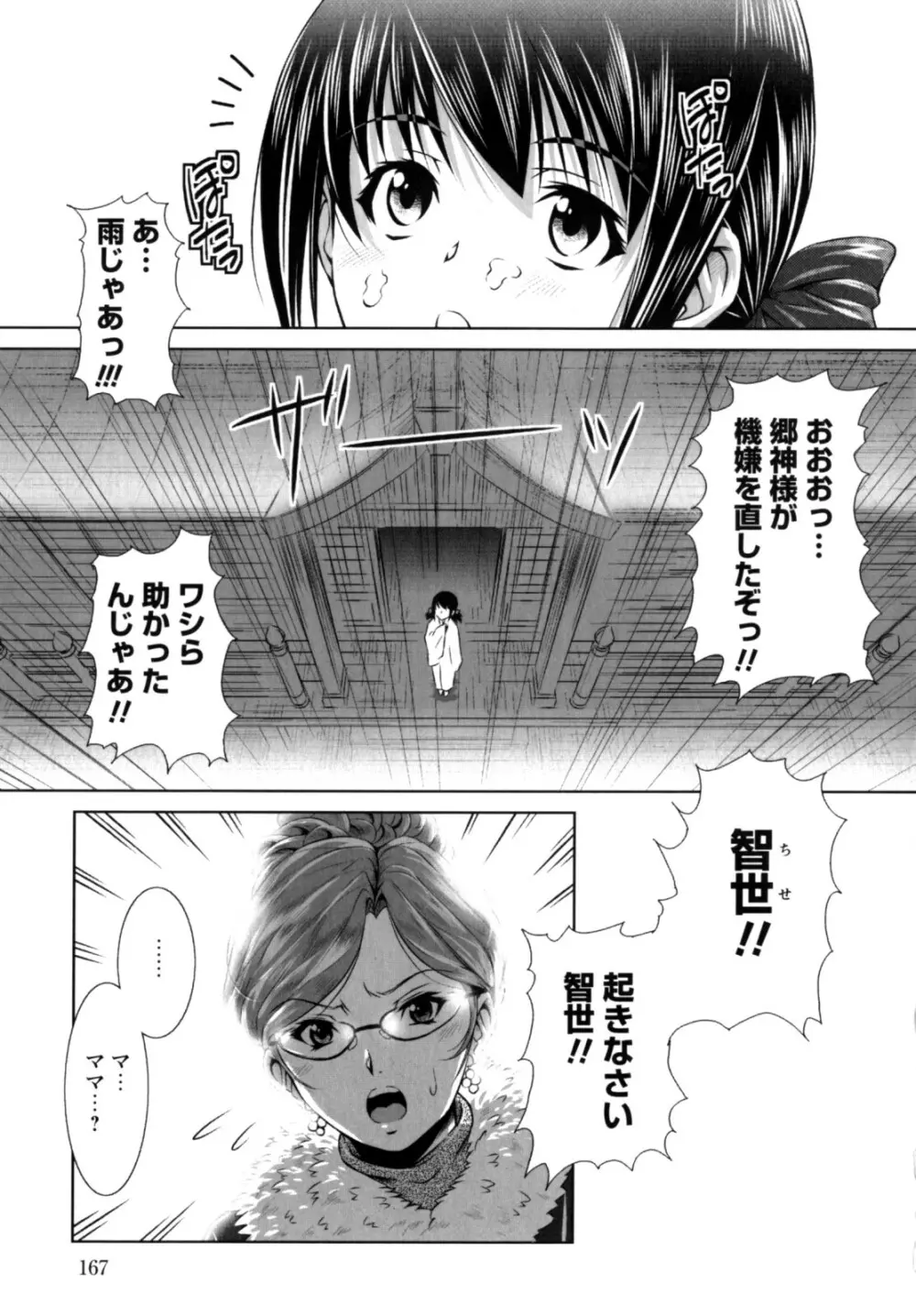 もっとコスって Page.175