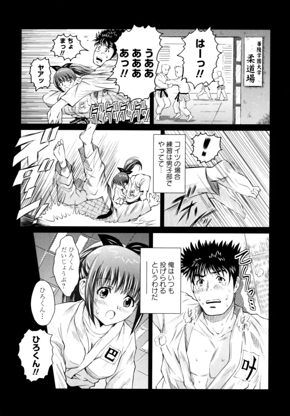 もっとコスって Page.22