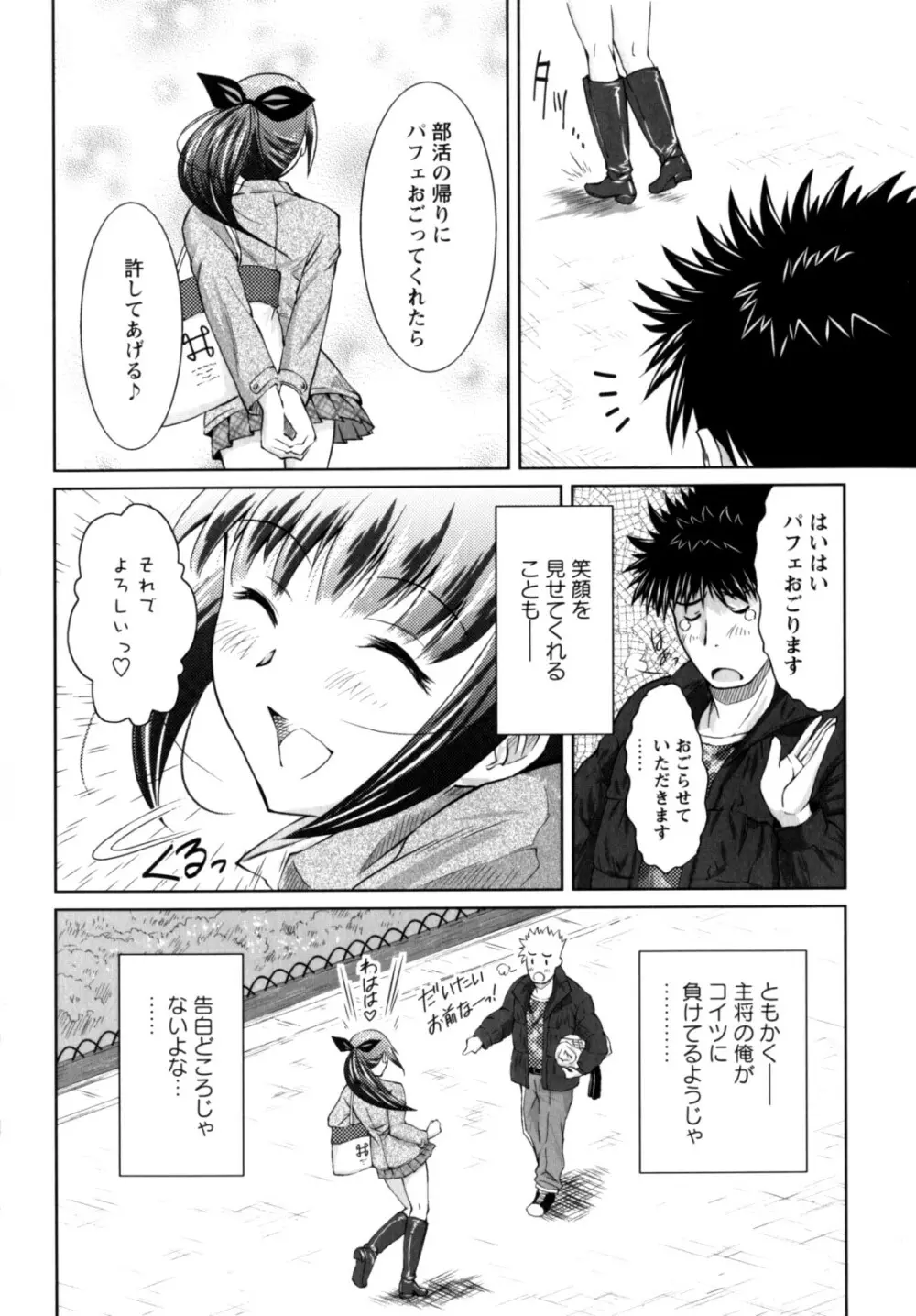 もっとコスって Page.24