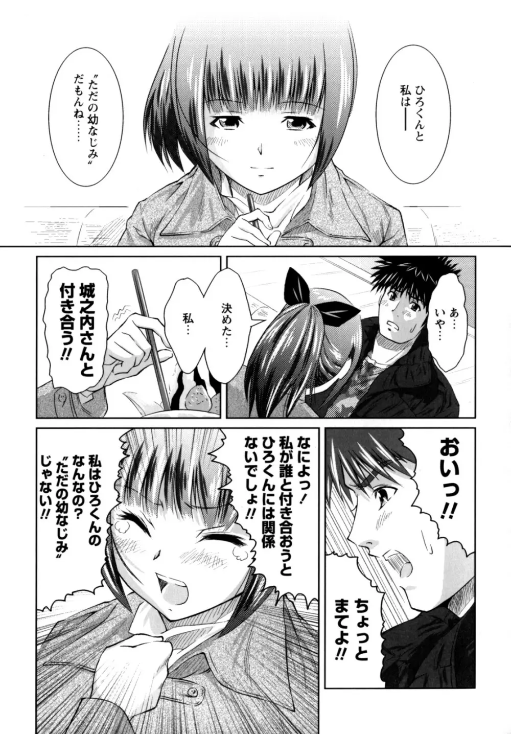 もっとコスって Page.29