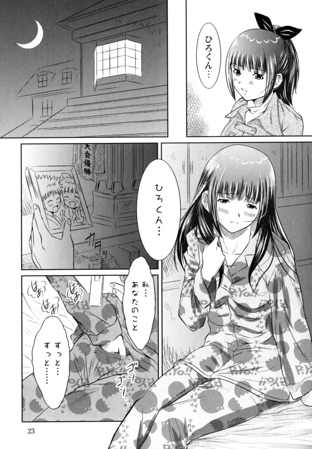 もっとコスって Page.31