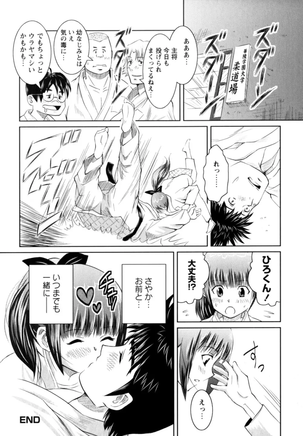 もっとコスって Page.48