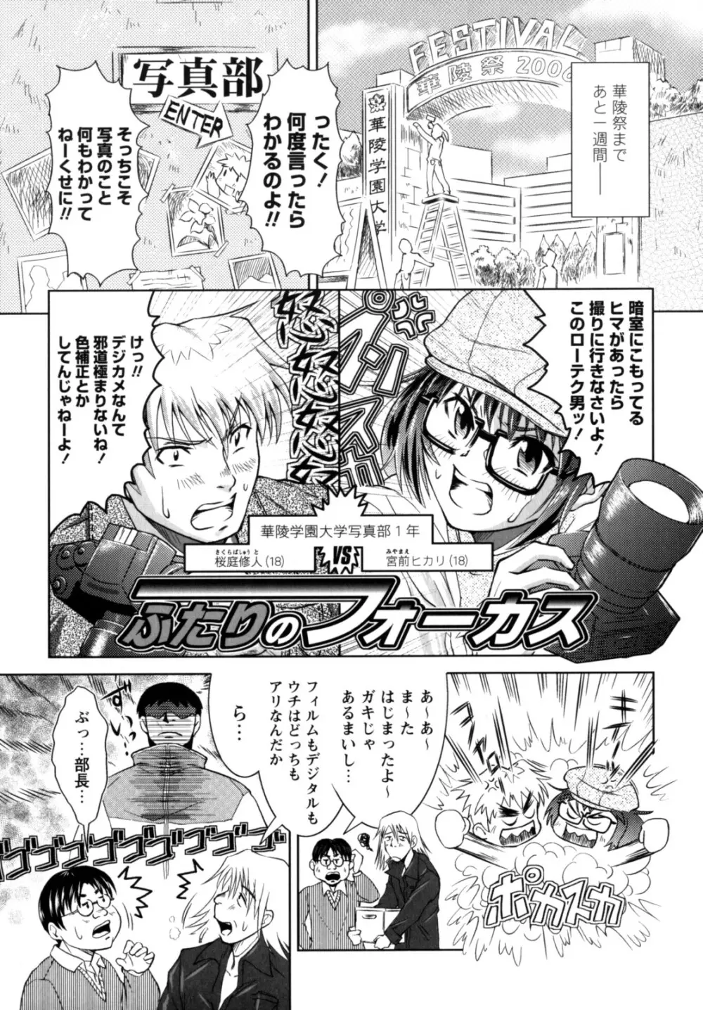 もっとコスって Page.49