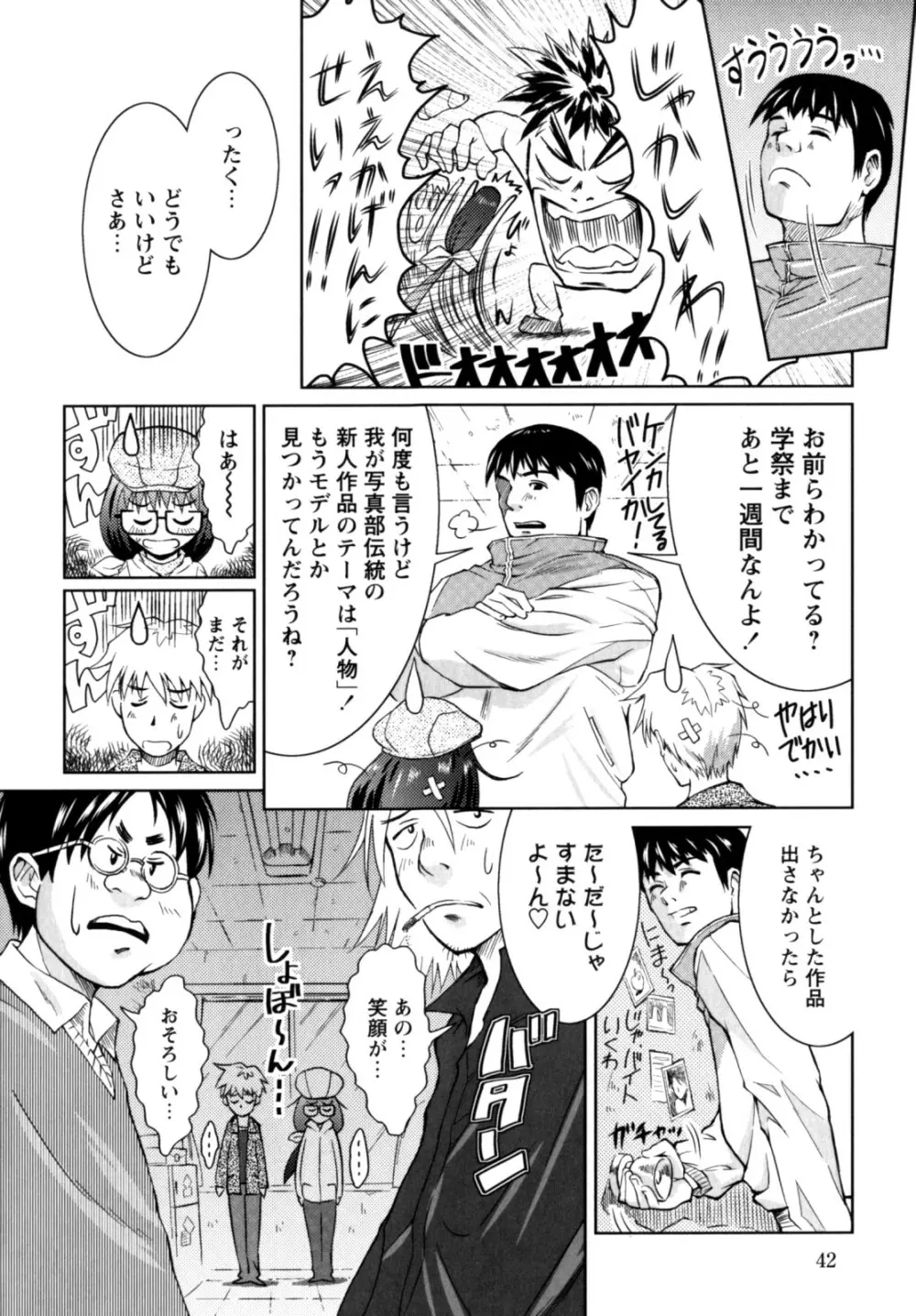 もっとコスって Page.50