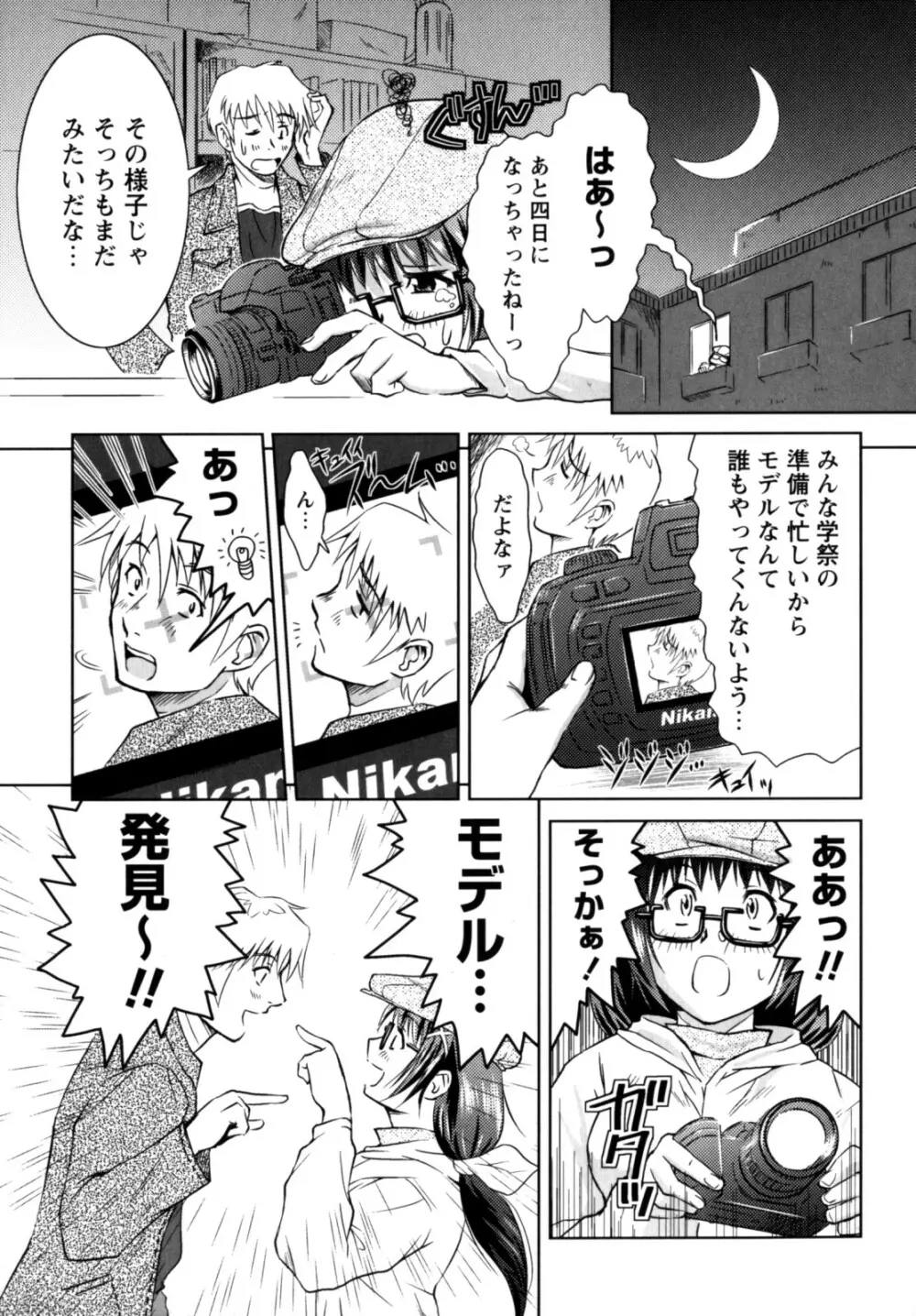 もっとコスって Page.51