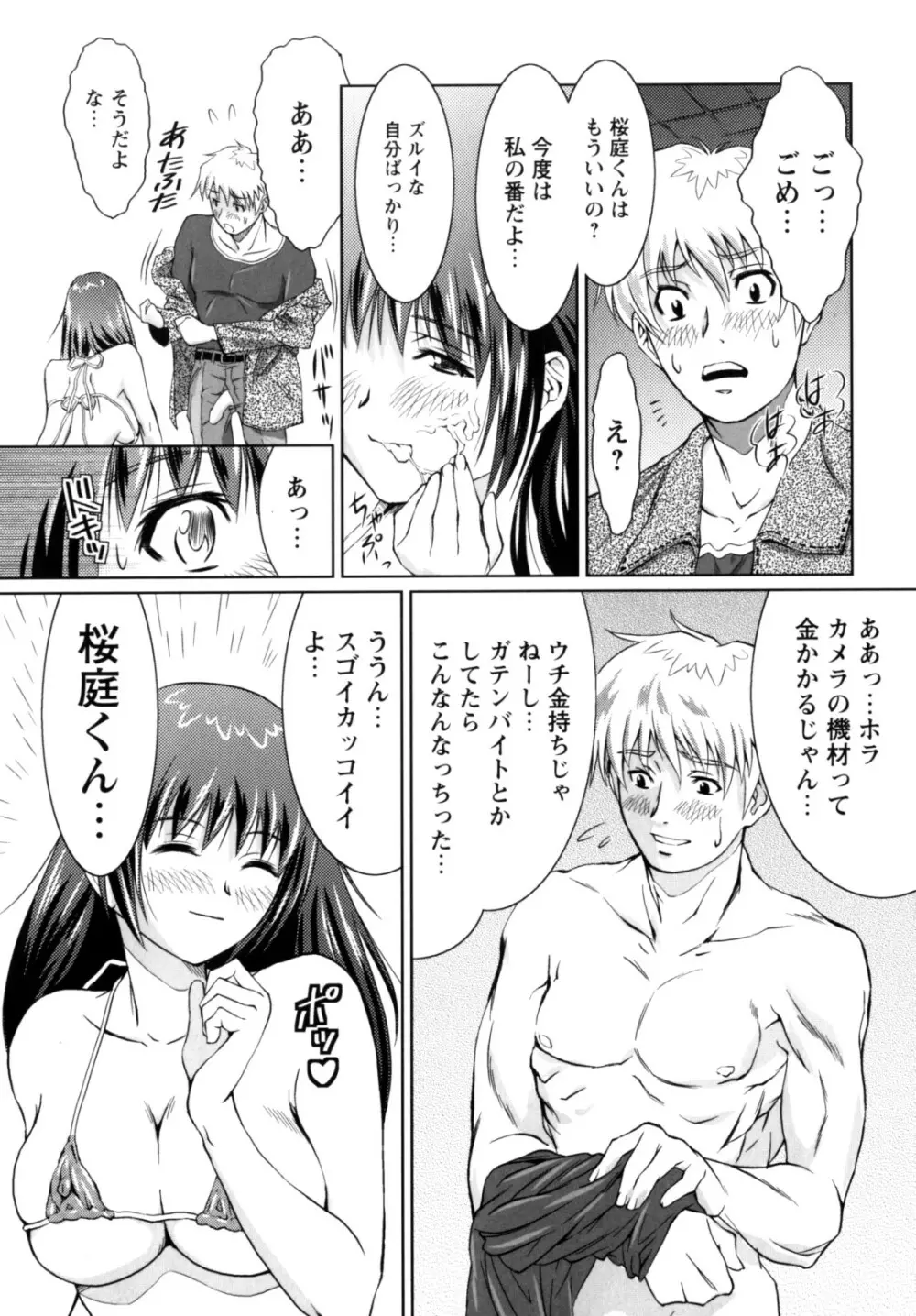 もっとコスって Page.60